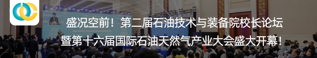 号通知！第三届石油技术与装备院校长论坛定于2025年3月26日-27日召开！"