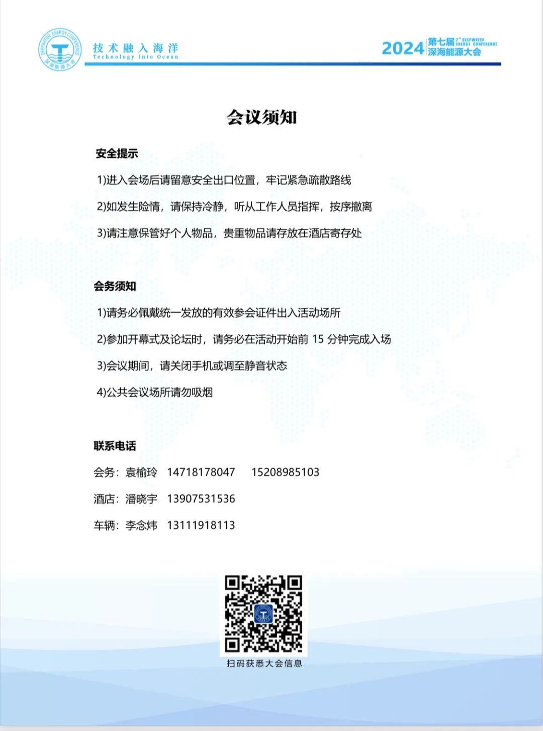 即刻报名｜第七届深海能源大会会议手册及深海之光摄影展获奖作品公示！