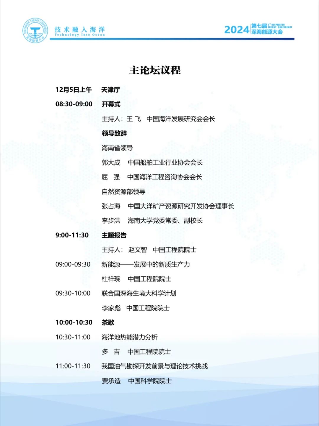 即刻报名｜第七届深海能源大会会议手册及深海之光摄影展获奖作品公示！