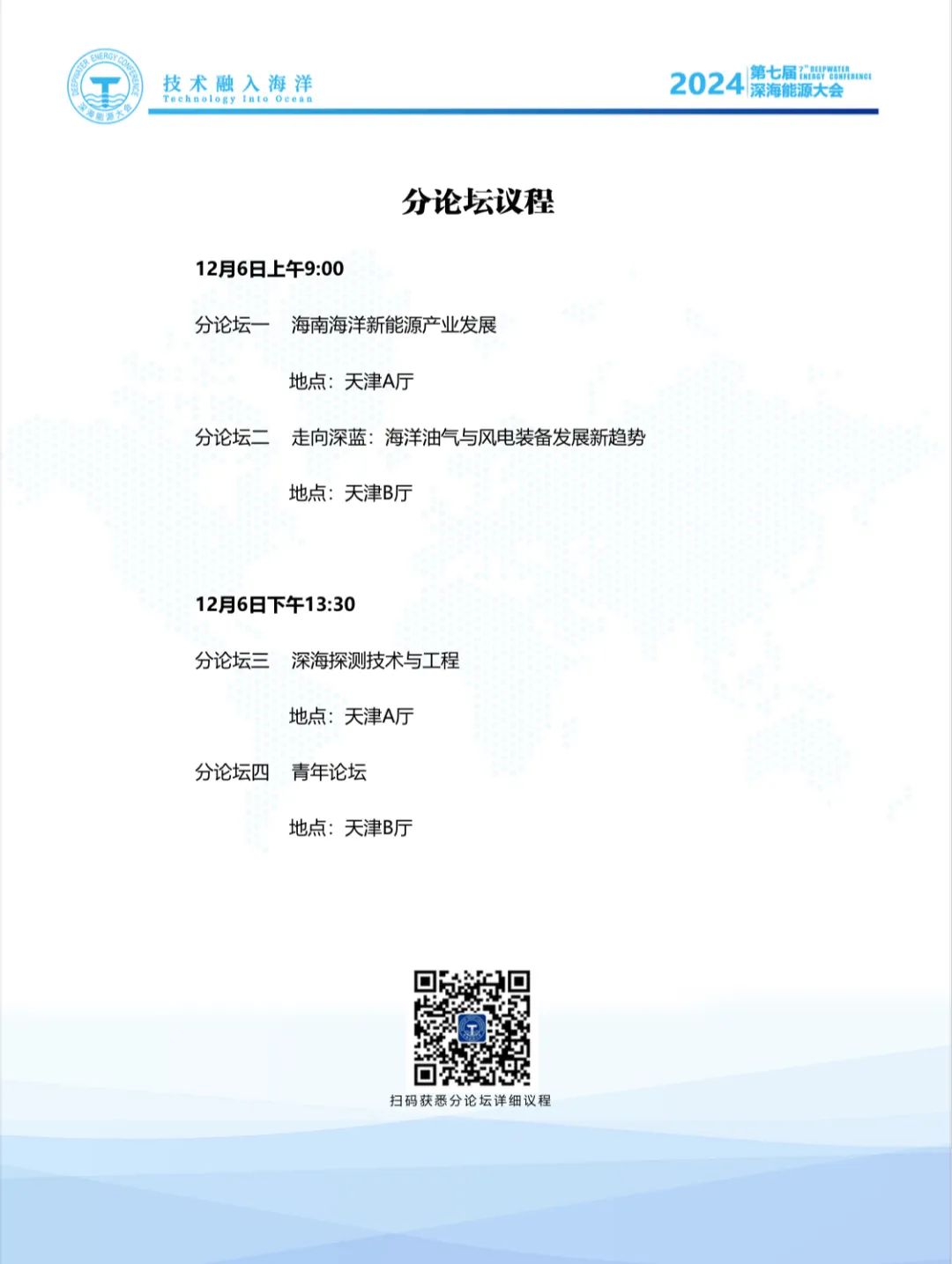 即刻报名｜第七届深海能源大会会议手册及深海之光摄影展获奖作品公示！