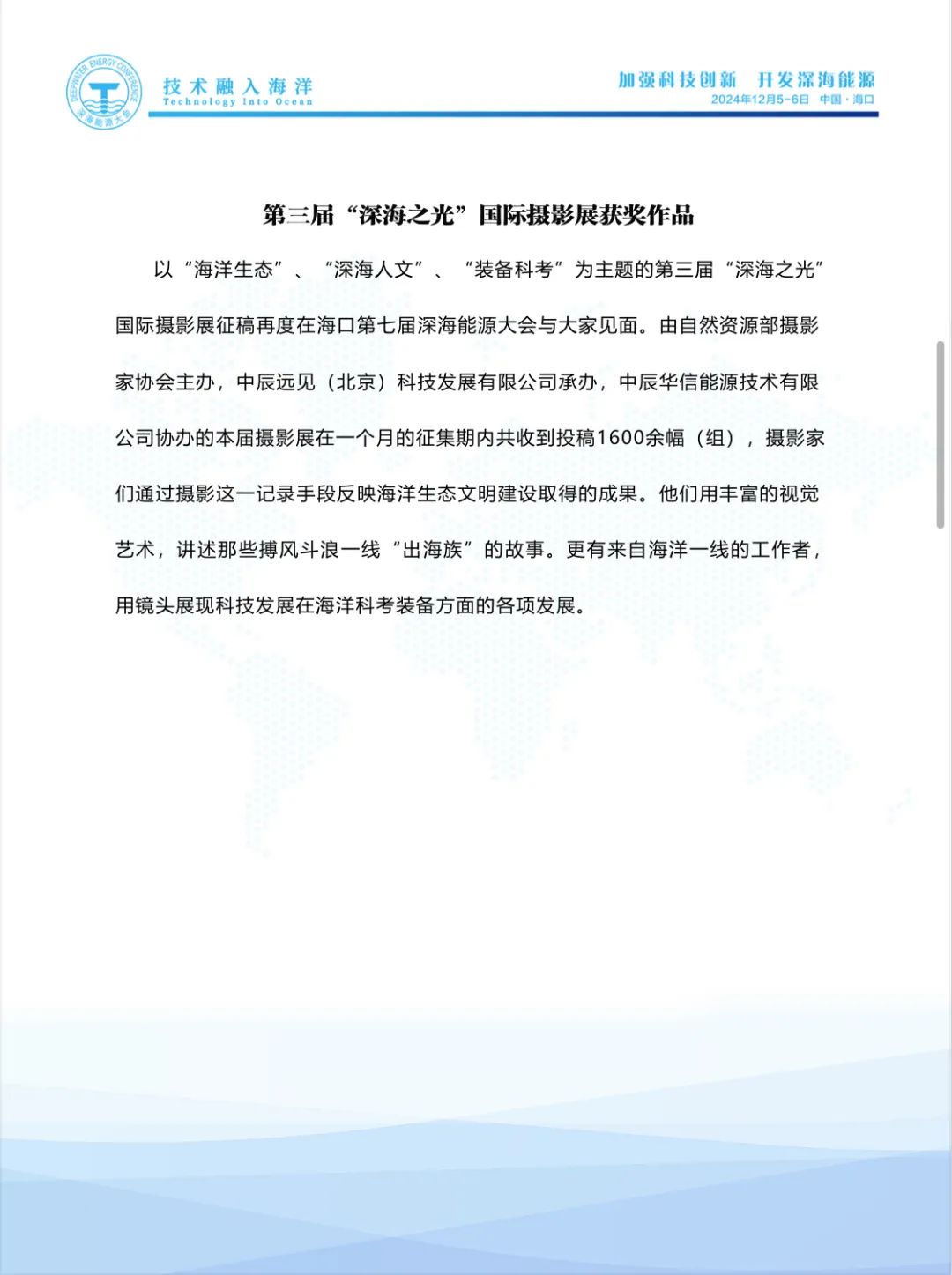 即刻报名｜第七届深海能源大会会议手册及深海之光摄影展获奖作品公示！