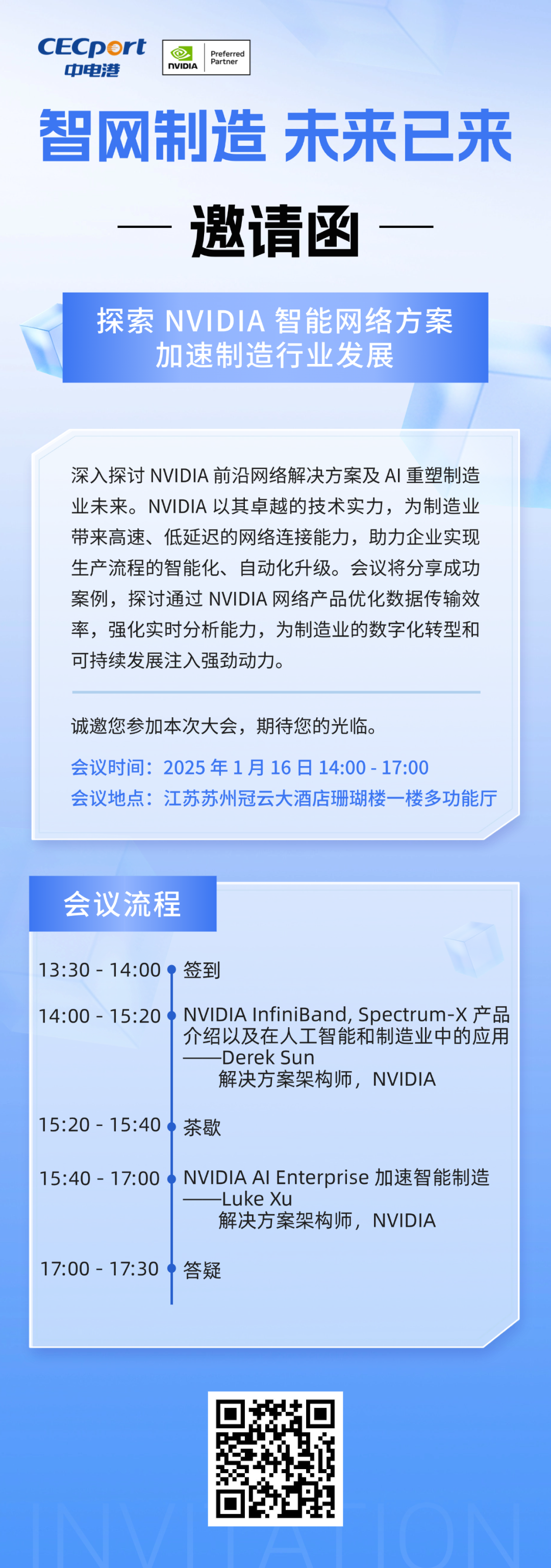 烟台！苏州！智网制造 未来已来——探索NVIDIA智能网络方案 加速制造行业发展！