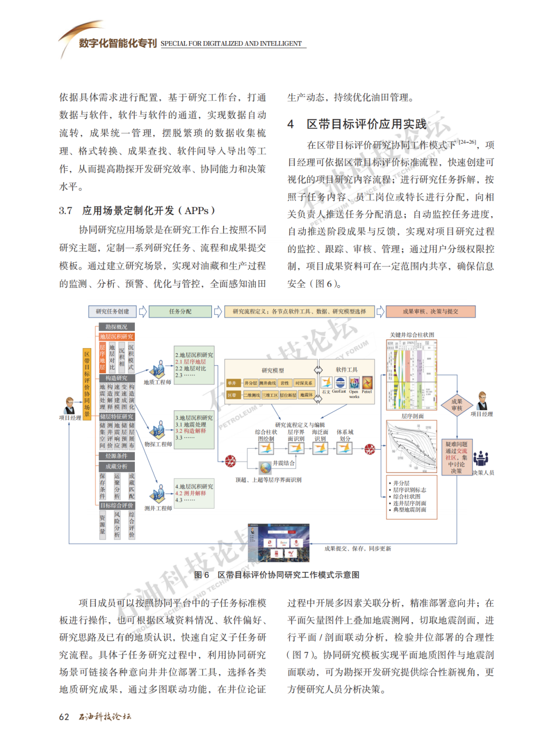 西南油气田勘探开发协同研究模式探索与实践！