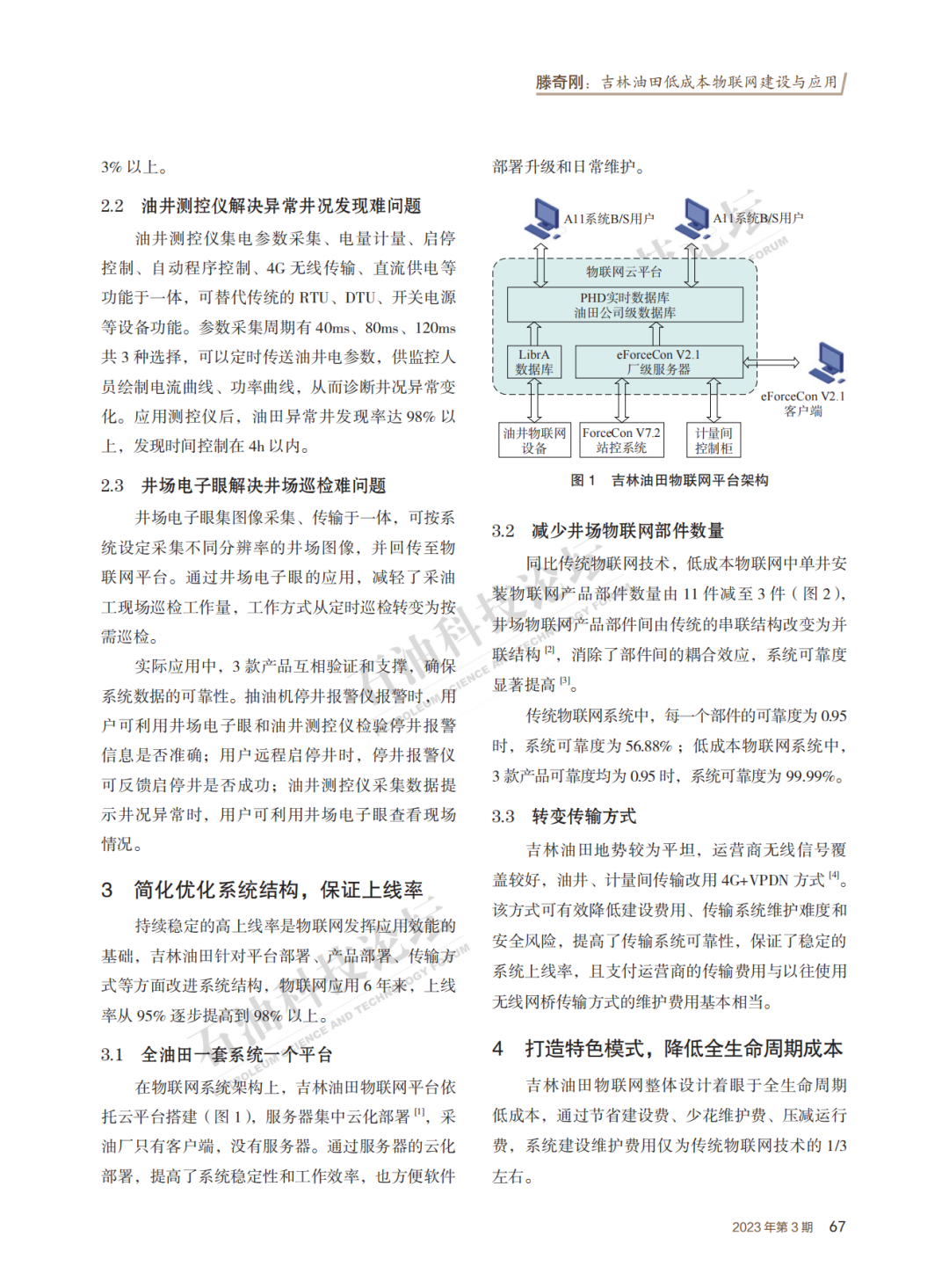 吉林油田低成本物联网建设与应用！