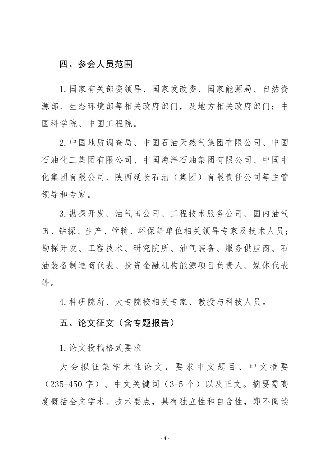 征集令，第十三届中国页岩油气发展大会向您约稿！