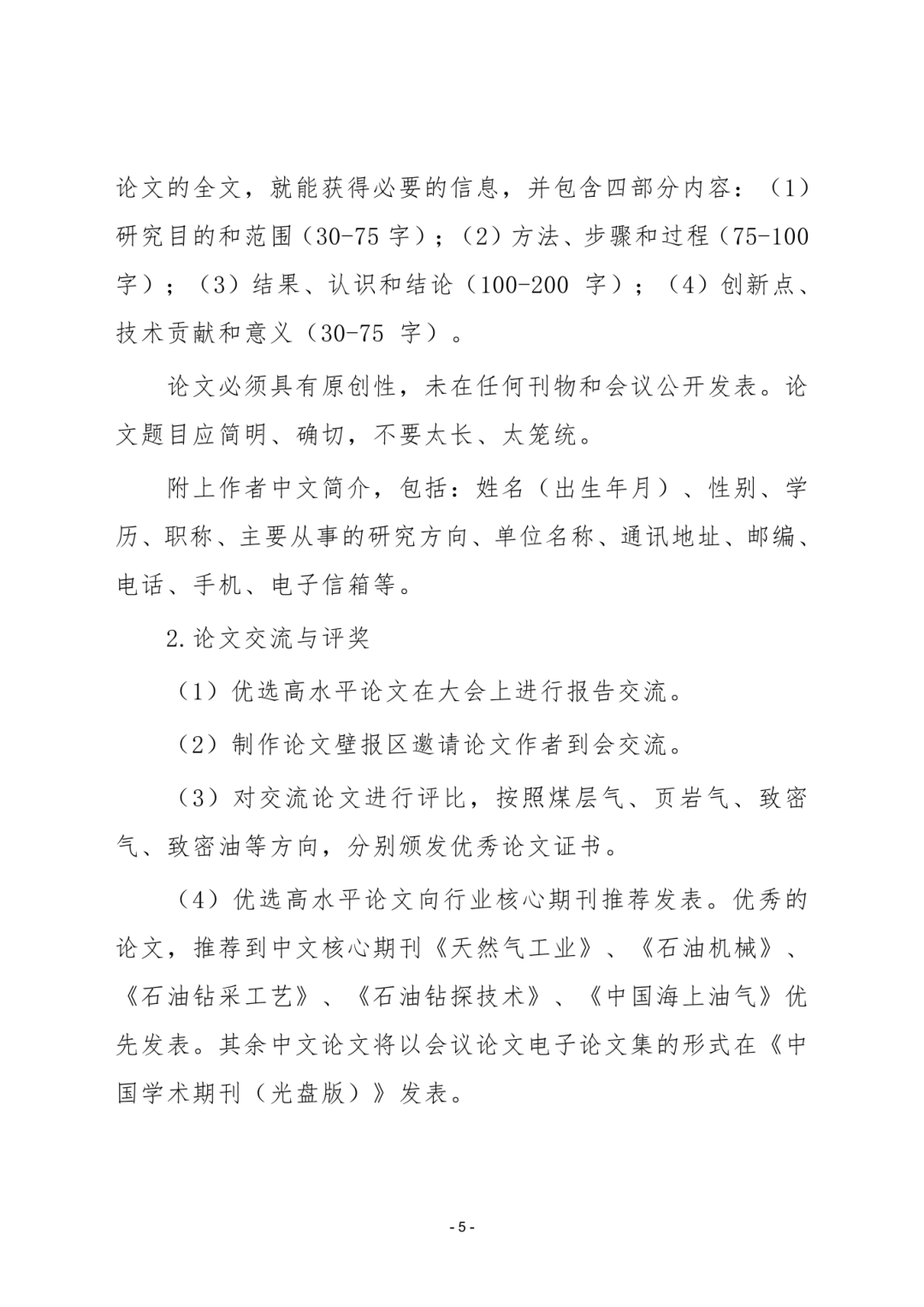 征集令，第十三届中国页岩油气发展大会向您约稿！