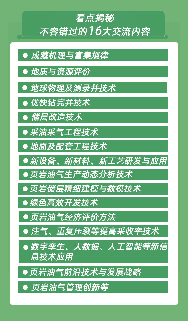 倒计时8天！第十三届中国页岩油气发展大会论文征集即将截止！