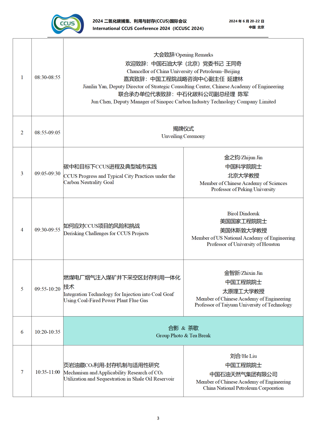 中国科学院院士金之钧：碳中和目标下CCUS进程及典型城市实践！