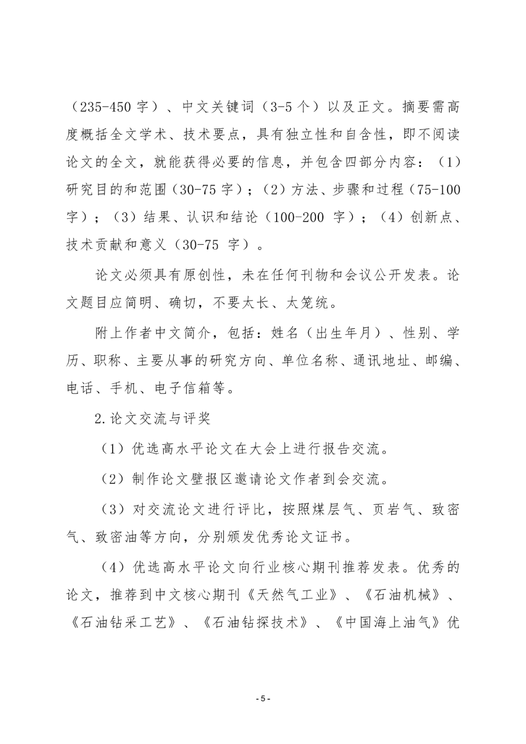 中国石化胜利石油管理局有限公司党委常委、副总经理杨勇分享《胜利页岩油地面工程技术及应用》！