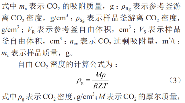 超临界CO2作用下无烟煤结构响应特征及高压吸附机理！