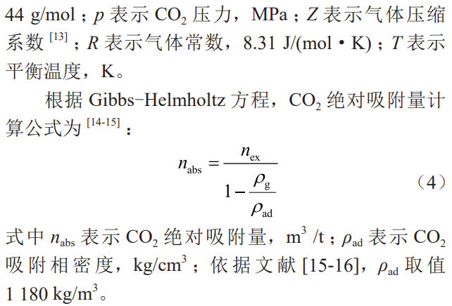 超临界CO2作用下无烟煤结构响应特征及高压吸附机理！