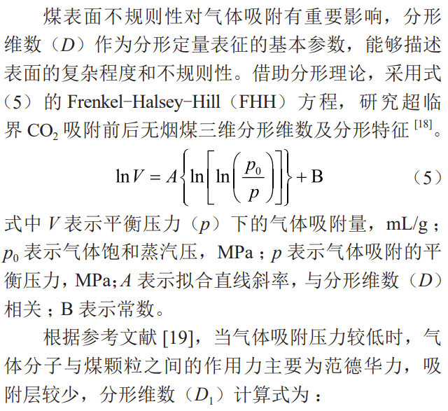 超临界CO2作用下无烟煤结构响应特征及高压吸附机理！