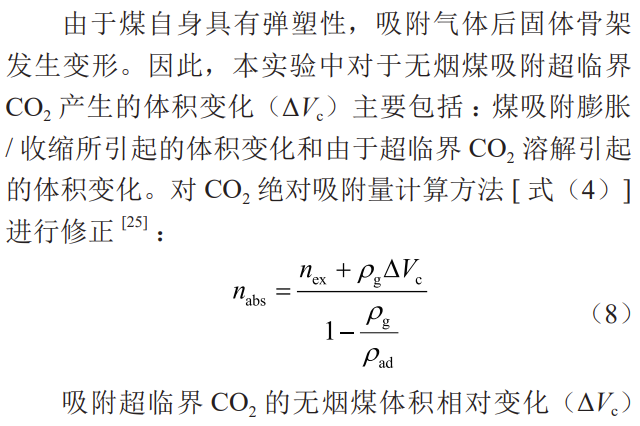 超临界CO2作用下无烟煤结构响应特征及高压吸附机理！