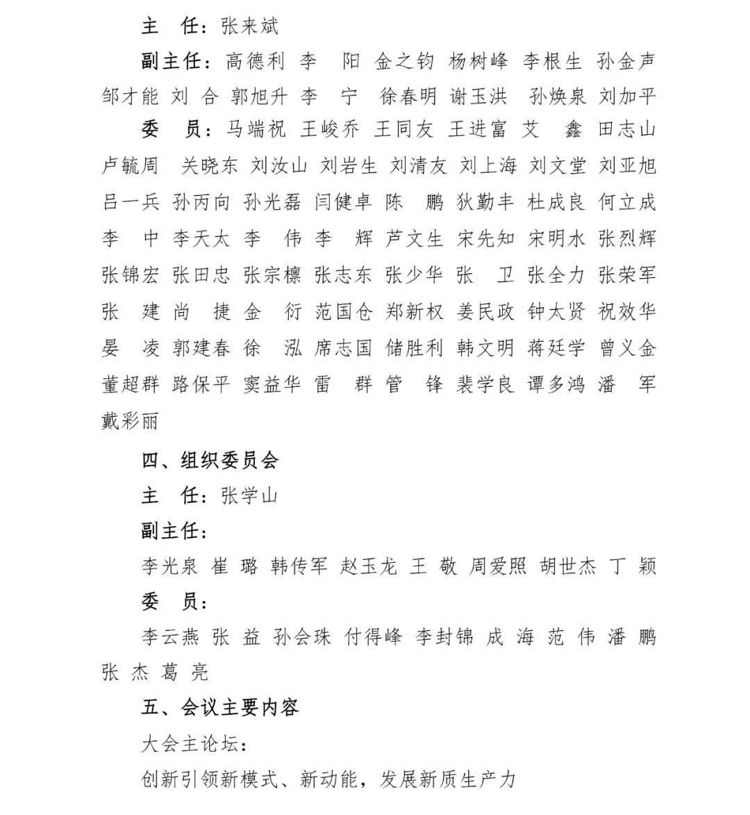 号通知！第三届石油技术与装备院校长论坛定于2025年3月26日-27日召开！"