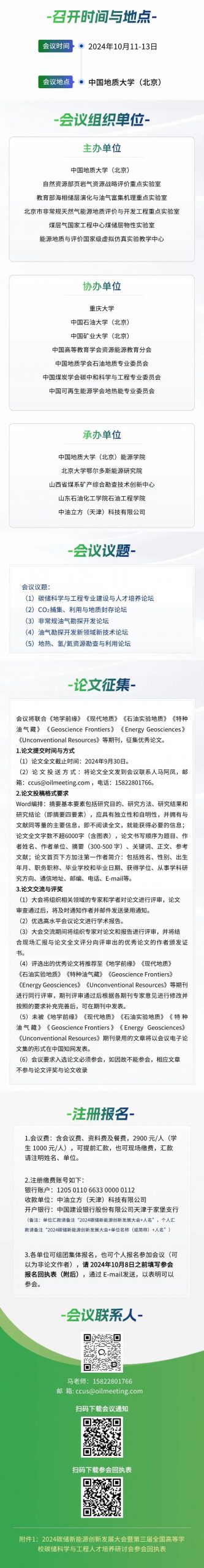 延长石油首席科学家王香增：低渗致密油气藏CO2地质利用与封存技术及应用！