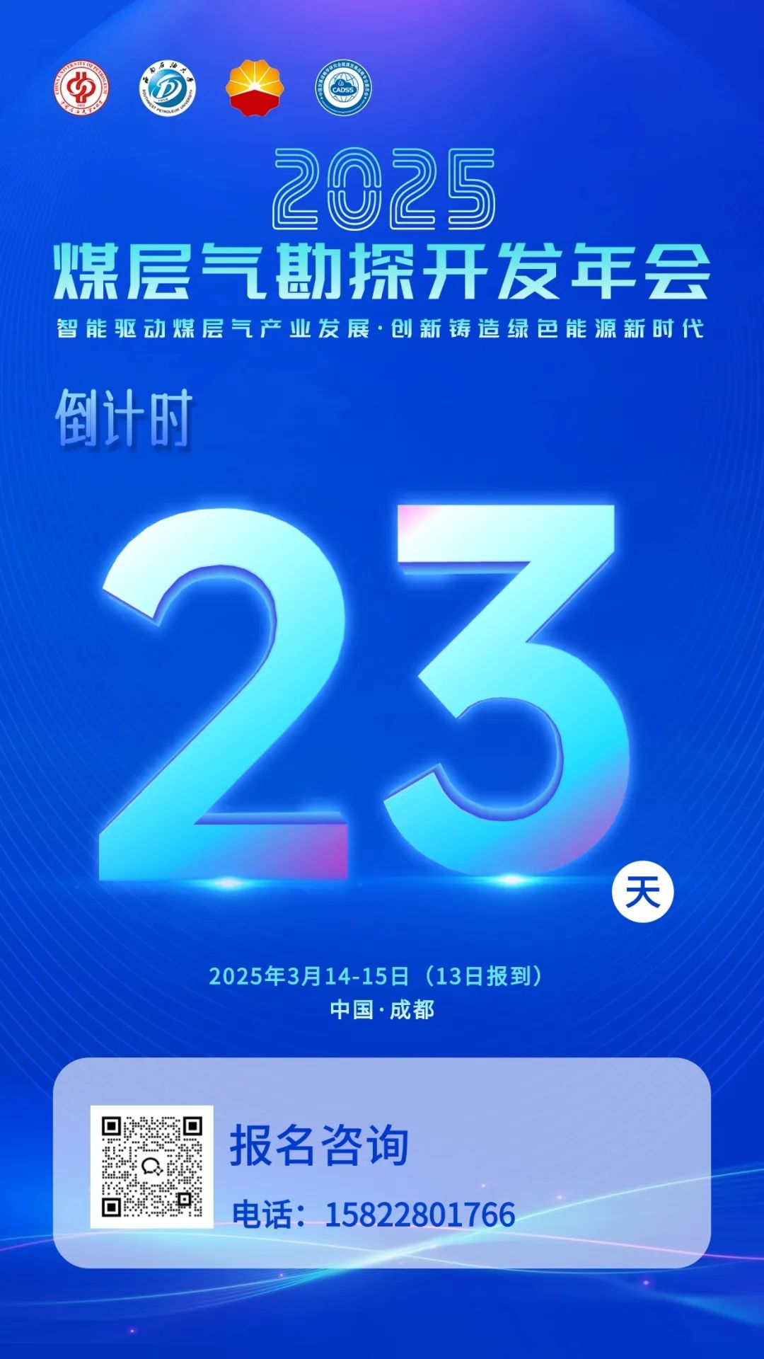 @成都！2025煤层气勘探开发年会！论文征集中！