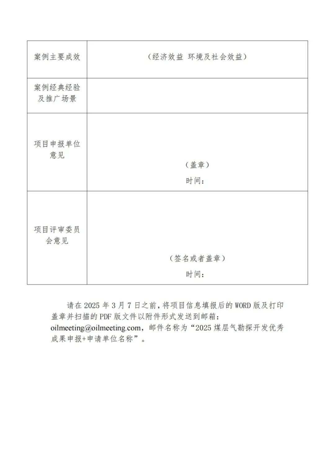 中石大、西南石大、中石油煤层气！“2025煤层气勘探开发优秀成果”启动征集！