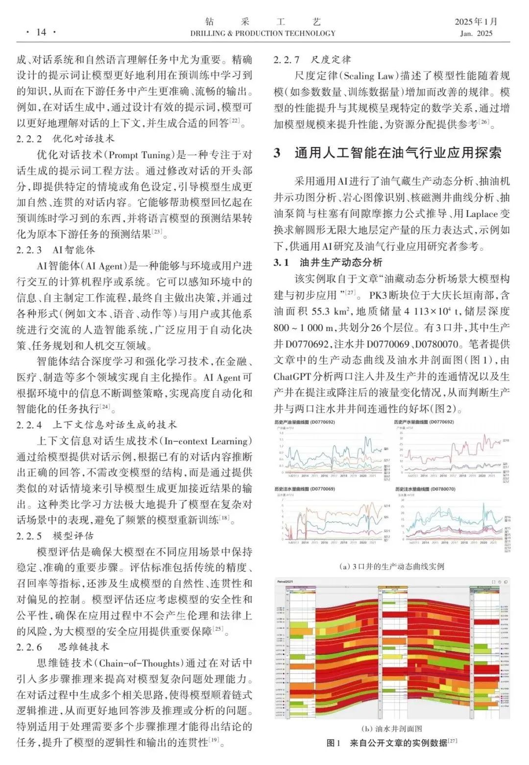 中国石油勘探开发研究院窦宏恩：通用人工智能发展现状及在油气行业应用探索