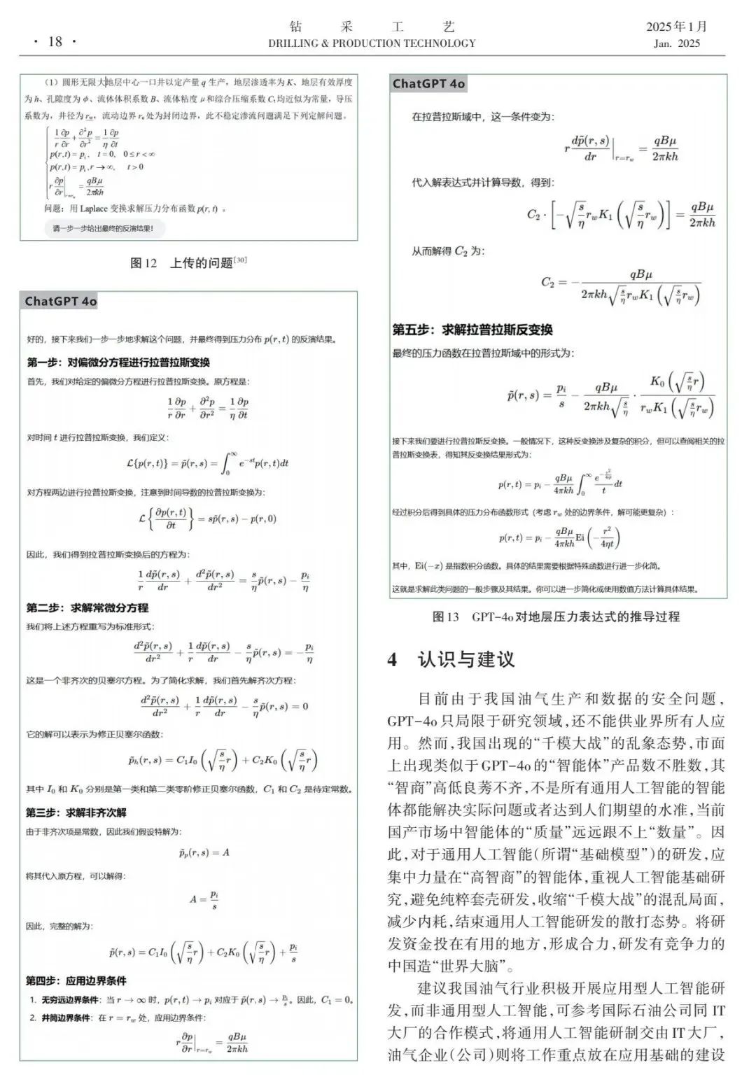 中国石油勘探开发研究院窦宏恩：通用人工智能发展现状及在油气行业应用探索