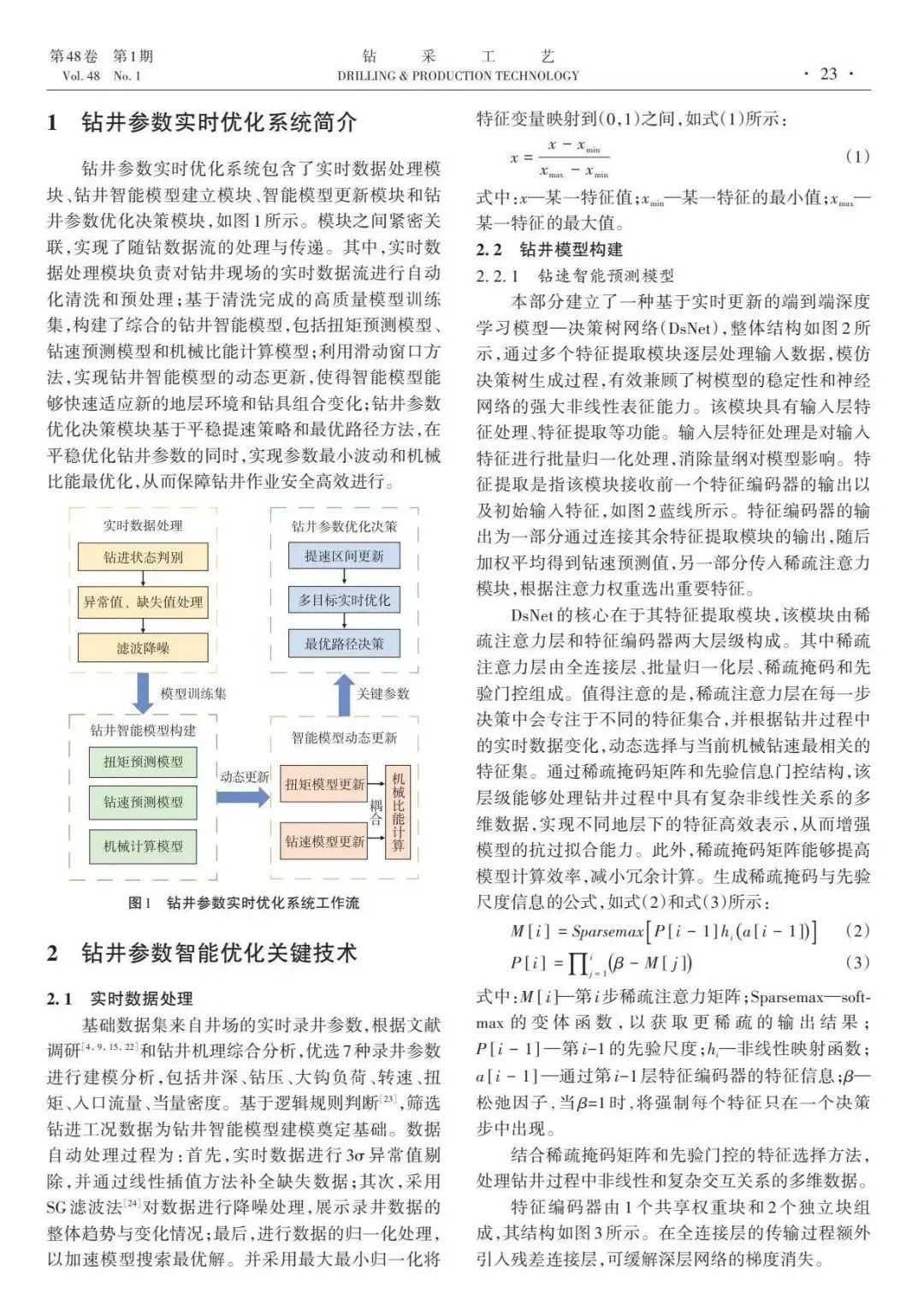 中国石油大学（北京）石油工程学院院长宋先知：基于动态更新的钻井参数实时优化方法