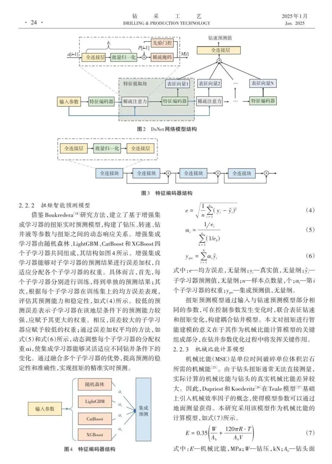 中国石油大学（北京）石油工程学院院长宋先知：基于动态更新的钻井参数实时优化方法