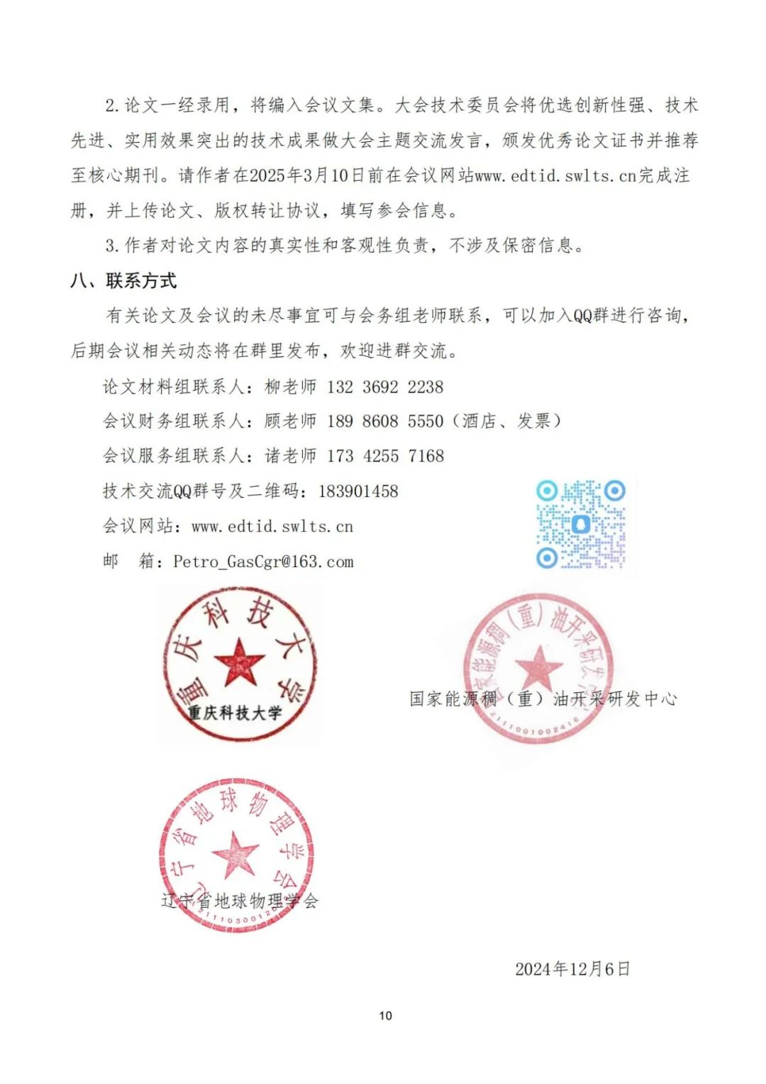 第三届碳达峰碳中和背景下勘探开发技术创新与发展研讨会会议通知！