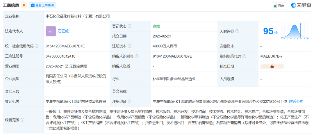 中石化成立新公司！