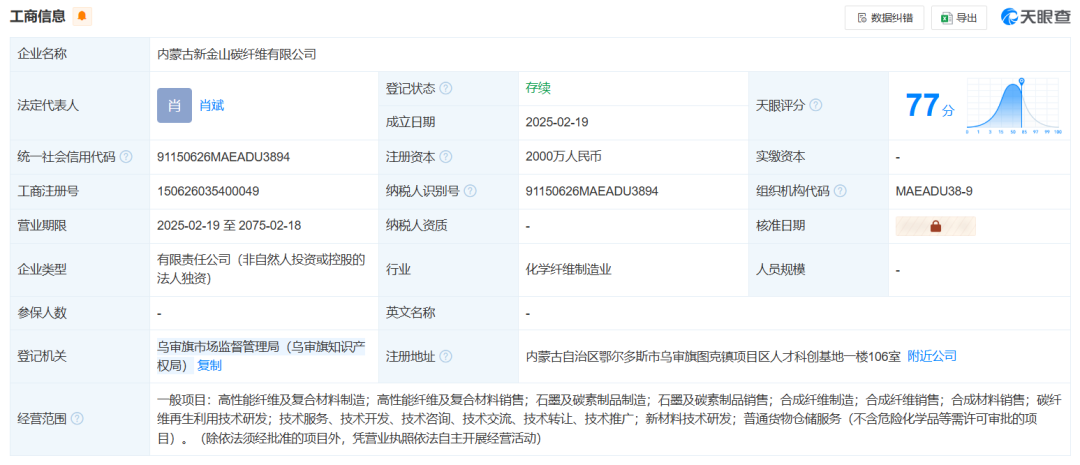 中石化成立新公司！